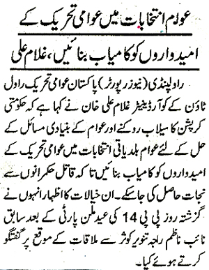 Minhaj-ul-Quran  Print Media CoverageDaily Smaa Page 2