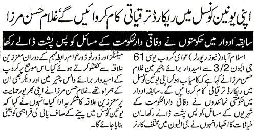 Minhaj-ul-Quran  Print Media CoverageDaily Asas Page 2