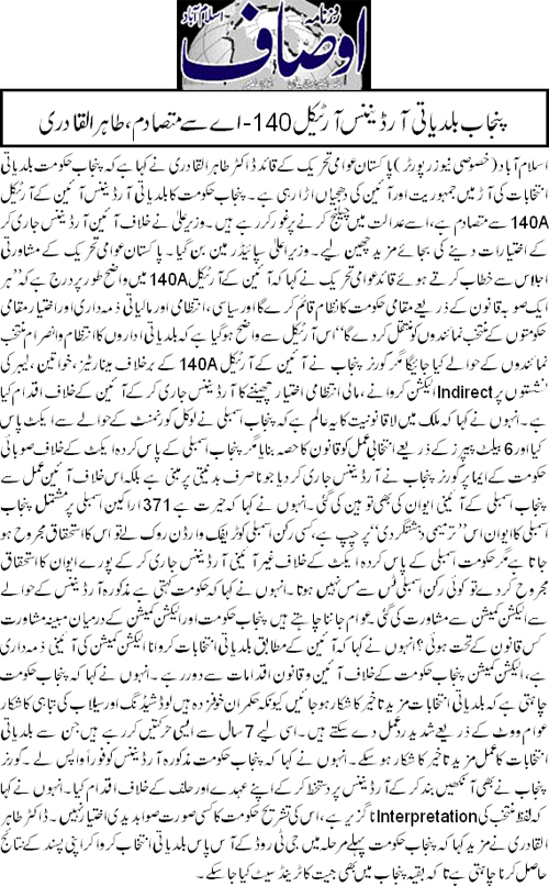 Minhaj-ul-Quran  Print Media Coverage Daily Ausaf Back Page