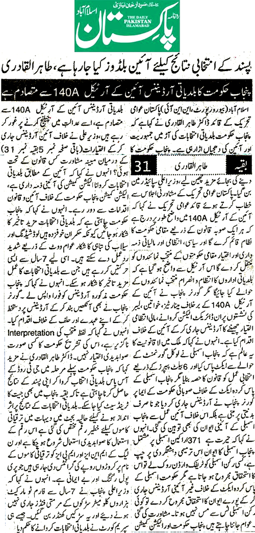 تحریک منہاج القرآن Minhaj-ul-Quran  Print Media Coverage پرنٹ میڈیا کوریج Daily Pakistan Niazi Back Page