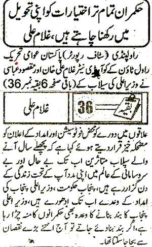 تحریک منہاج القرآن Minhaj-ul-Quran  Print Media Coverage پرنٹ میڈیا کوریج Daily Metro Watch Back Page 