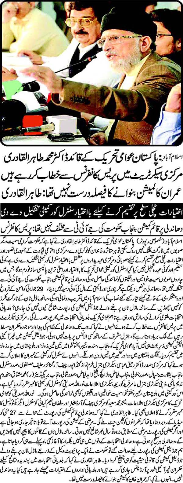 Minhaj-ul-Quran  Print Media CoverageDaily Nai Baat Back Page