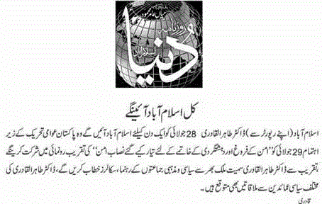 تحریک منہاج القرآن Minhaj-ul-Quran  Print Media Coverage پرنٹ میڈیا کوریج  Daily Dunya Front Page 