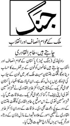 بـمنظّمة منهاج القرآن العالمية Minhaj-ul-Quran  Print Media Coverage طباعة التغطية الإعلامية Daily Jang Page 2