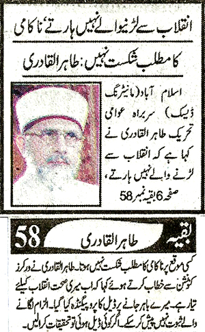 تحریک منہاج القرآن Minhaj-ul-Quran  Print Media Coverage پرنٹ میڈیا کوریج Daily Alsharq Front Page 