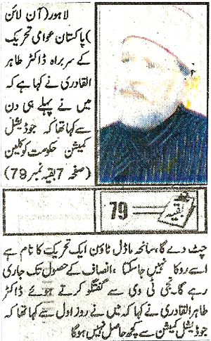 Minhaj-ul-Quran  Print Media Coverage Daily Sahafat Front Page 