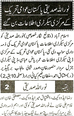 بـمنظّمة منهاج القرآن العالمية Minhaj-ul-Quran  Print Media Coverage طباعة التغطية الإعلامية Daily Nawa e waqt Page 3 