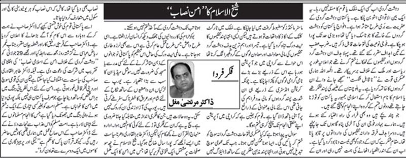Minhaj-ul-Quran  Print Media Coverage Daily Ausaf (Article) Dr Murtaza Mughal