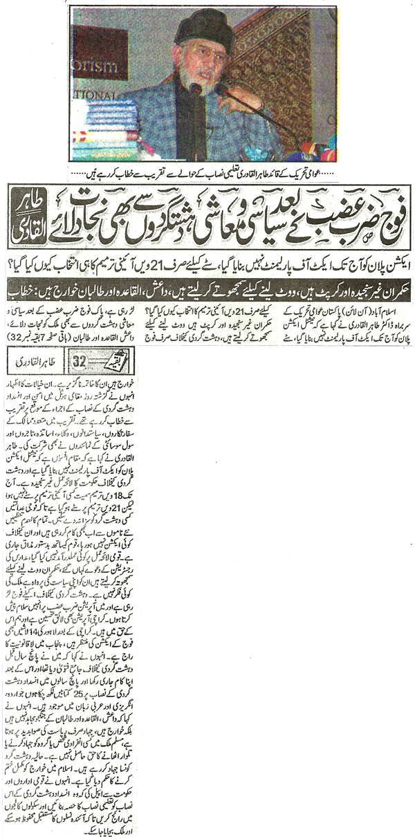 بـمنظّمة منهاج القرآن العالمية Minhaj-ul-Quran  Print Media Coverage طباعة التغطية الإعلامية Daily Jinah Front Page 