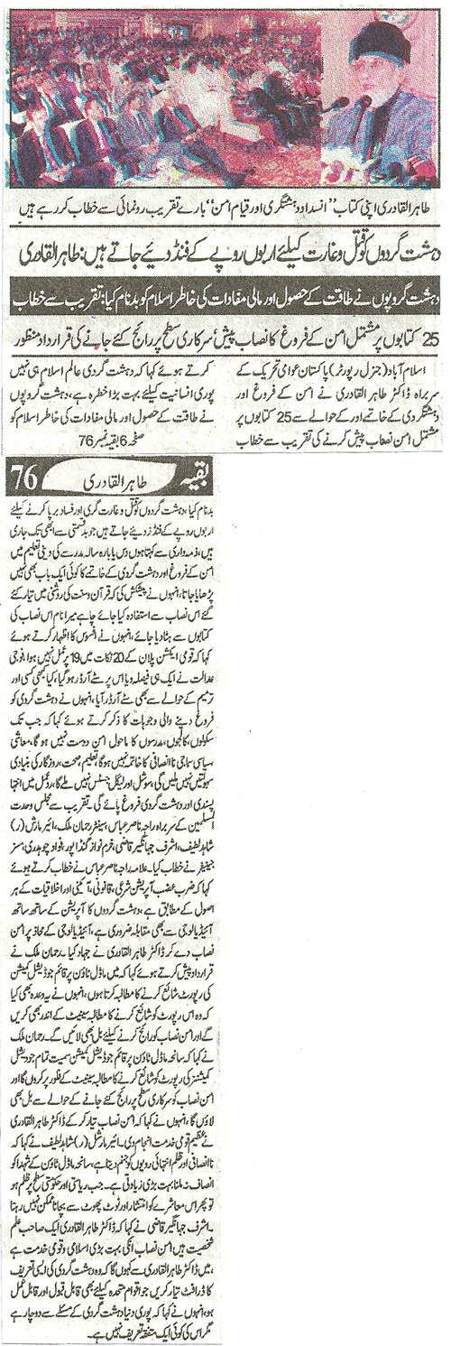 Minhaj-ul-Quran  Print Media Coverage Daily Alsharq Front Page 