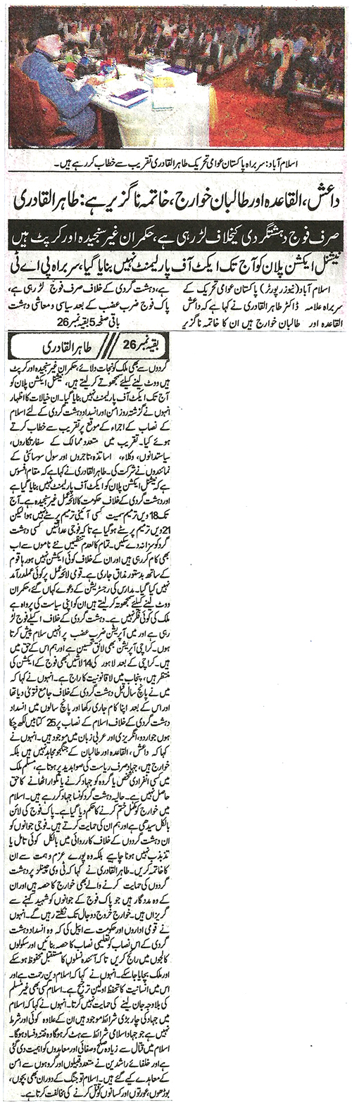 بـمنظّمة منهاج القرآن العالمية Minhaj-ul-Quran  Print Media Coverage طباعة التغطية الإعلامية Daily Khabren Back Page 