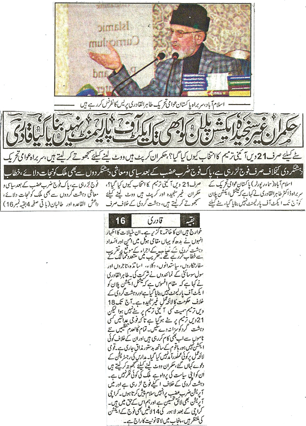 Minhaj-ul-Quran  Print Media CoverageDaily Samaa Front Page 