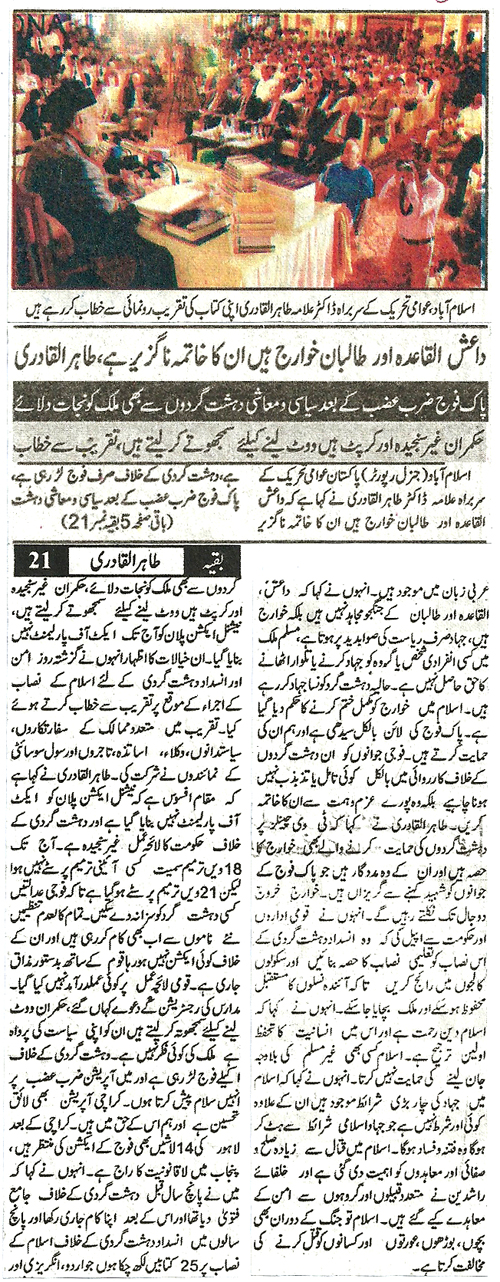 تحریک منہاج القرآن Minhaj-ul-Quran  Print Media Coverage پرنٹ میڈیا کوریج Daily Pardes Front Page 