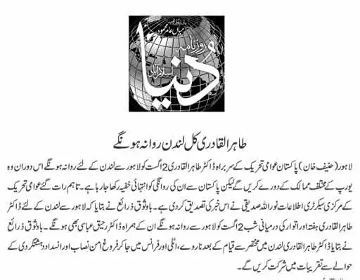 تحریک منہاج القرآن Minhaj-ul-Quran  Print Media Coverage پرنٹ میڈیا کوریج Daily Dunya Front Page 