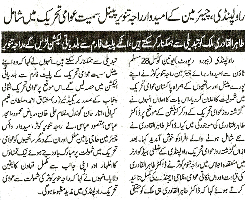 Minhaj-ul-Quran  Print Media CoverageDaily Asharq Page 2 