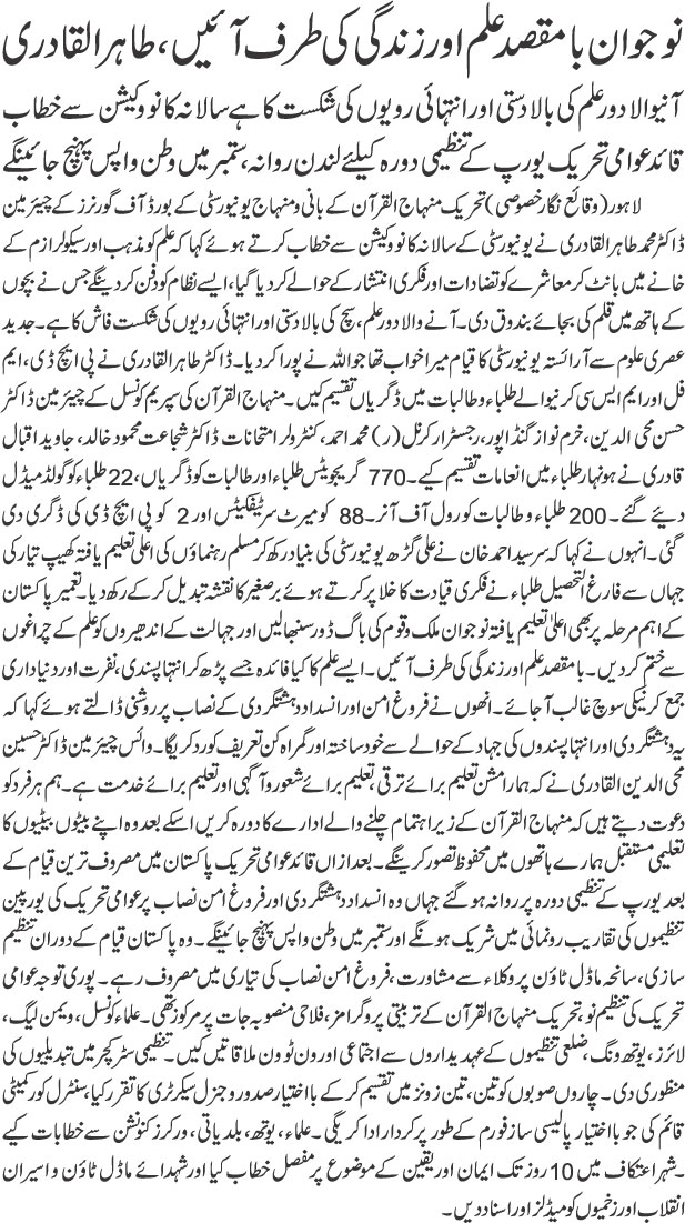 Minhaj-ul-Quran  Print Media Coverage Daily Jahan Pakistan Back Page 