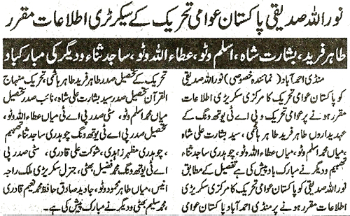 تحریک منہاج القرآن Minhaj-ul-Quran  Print Media Coverage پرنٹ میڈیا کوریج Daily Sahafat Page 4