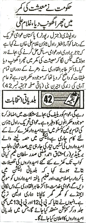 تحریک منہاج القرآن Minhaj-ul-Quran  Print Media Coverage پرنٹ میڈیا کوریج Daily Jinah Page 2