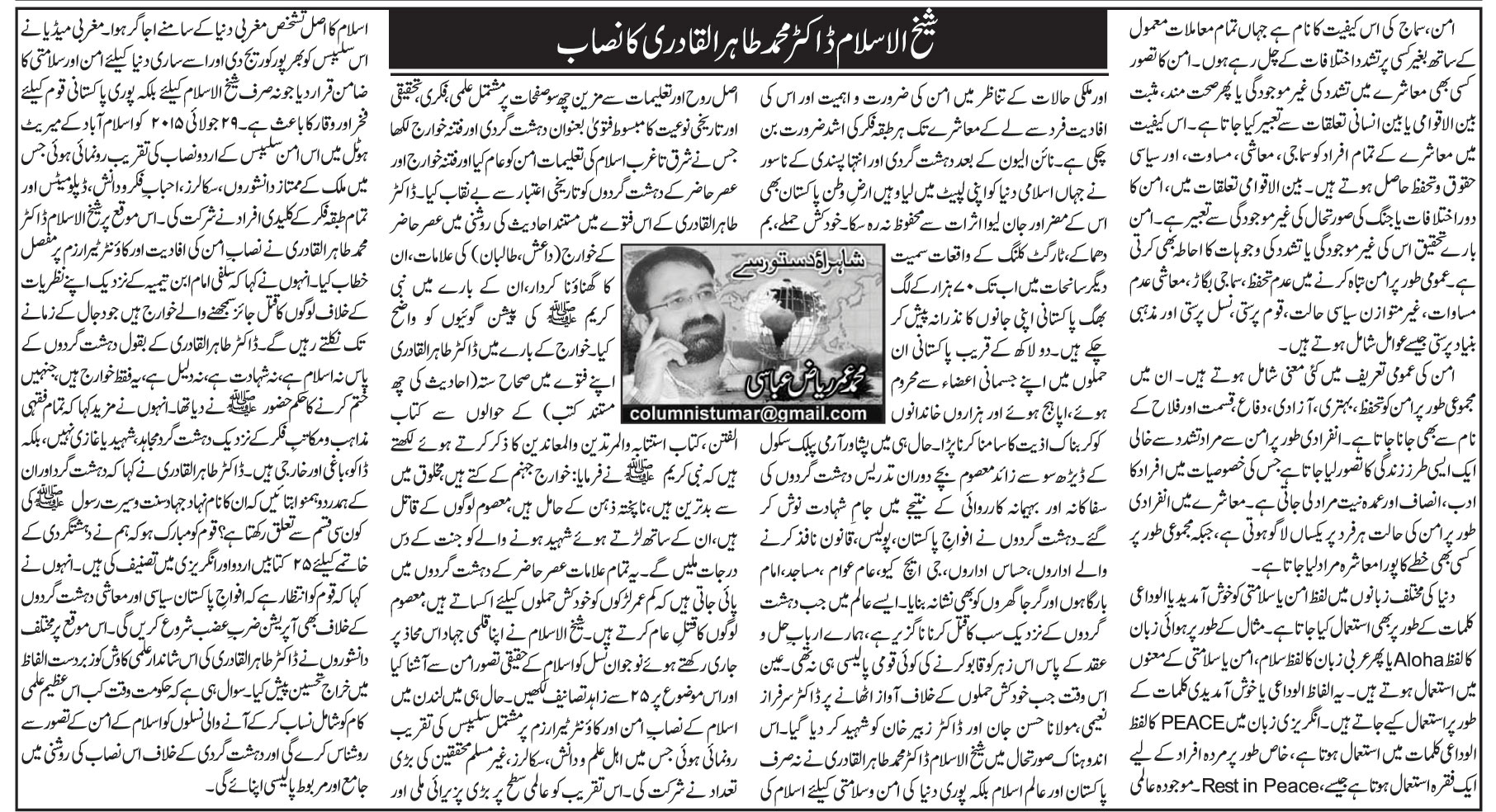 تحریک منہاج القرآن Minhaj-ul-Quran  Print Media Coverage پرنٹ میڈیا کوریج Daily Ausaf Editiorial Page