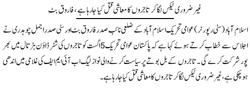 تحریک منہاج القرآن Minhaj-ul-Quran  Print Media Coverage پرنٹ میڈیا کوریج Daily Express Page 9 