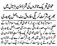 تحریک منہاج القرآن Minhaj-ul-Quran  Print Media Coverage پرنٹ میڈیا کوریج Daily Jang Page 