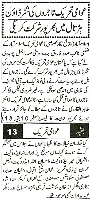 Minhaj-ul-Quran  Print Media CoverageDaily Nawa e Waqt Page 3