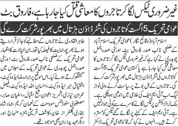 Minhaj-ul-Quran  Print Media Coverage Daily Jahan Pakistan Page 2 
