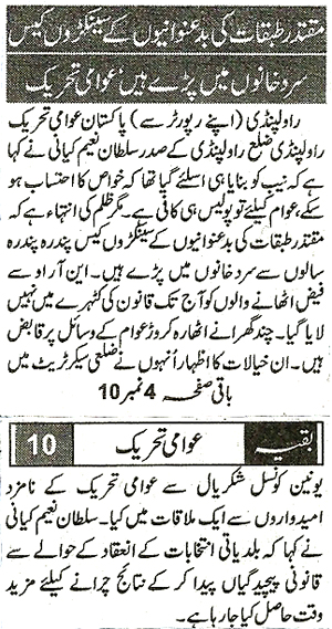 Minhaj-ul-Quran  Print Media Coverage Daily Jang Page 2 
