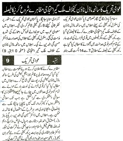 Minhaj-ul-Quran  Print Media CoverageDaily Nawa e waqt Page 3