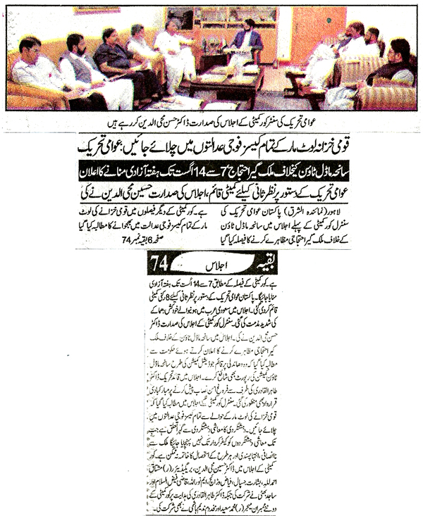 Minhaj-ul-Quran  Print Media Coverage Daily Alsharq Back Page