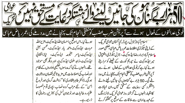 Minhaj-ul-Quran  Print Media Coverage Daily Jahan Pakistan Page 2