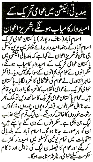 Minhaj-ul-Quran  Print Media Coverage Daily Pakistan Shami Page 2 