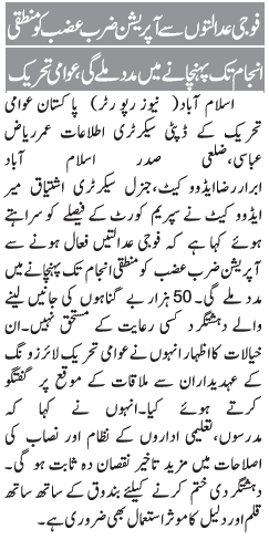 Minhaj-ul-Quran  Print Media Coverage Daily Jang Page 5 