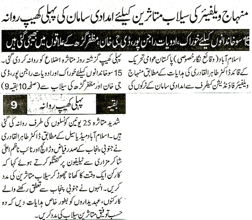Minhaj-ul-Quran  Print Media Coverage Daily Nawa e waqt Page 3