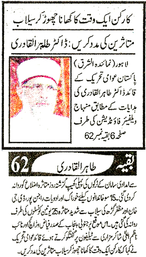 تحریک منہاج القرآن Minhaj-ul-Quran  Print Media Coverage پرنٹ میڈیا کوریج Daily Alsharq Front Page