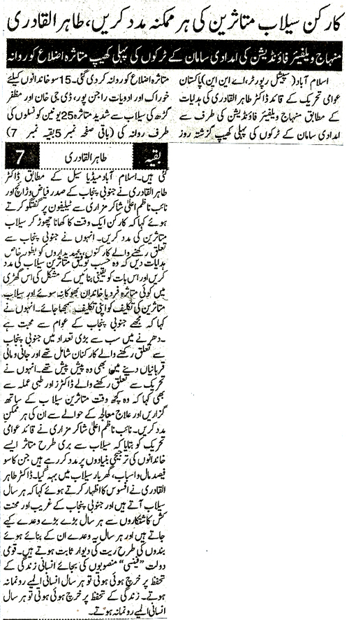 Minhaj-ul-Quran  Print Media CoverageDaily Pakistan Niazi Back Page 