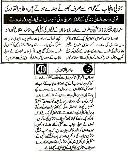 تحریک منہاج القرآن Minhaj-ul-Quran  Print Media Coverage پرنٹ میڈیا کوریج Daily Pakistan Shamii Back Page