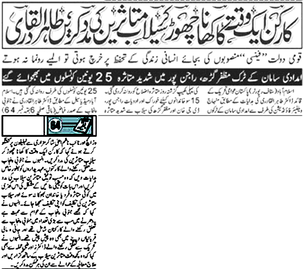 Minhaj-ul-Quran  Print Media Coverage Daily Metro watch Front Page 