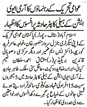 Minhaj-ul-Quran  Print Media CoverageDaily Pakistan Shamii Page 2 