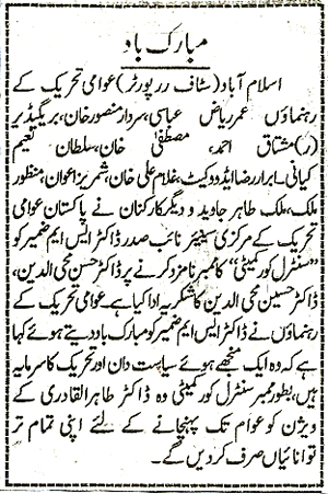 Minhaj-ul-Quran  Print Media Coverage Daily Pakistan Shamii Page 2 