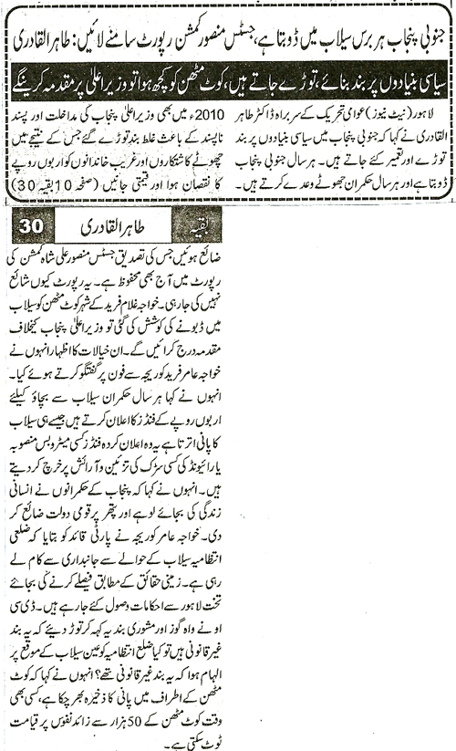 Minhaj-ul-Quran  Print Media CoverageDaily Nawa e waqt Back Page 