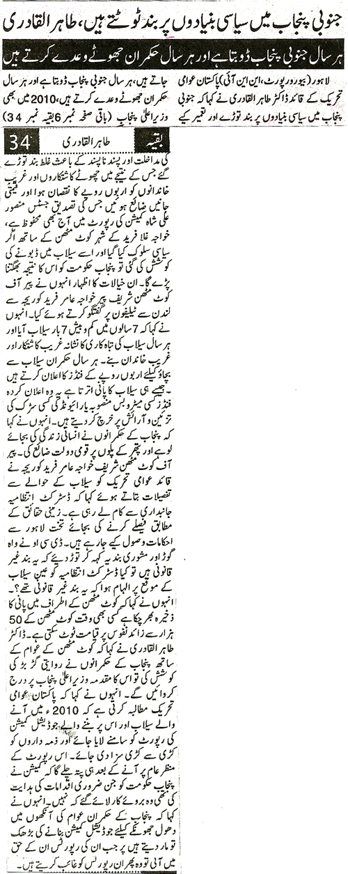 Minhaj-ul-Quran  Print Media CoverageDaily Pakistan Niazi Back Page 