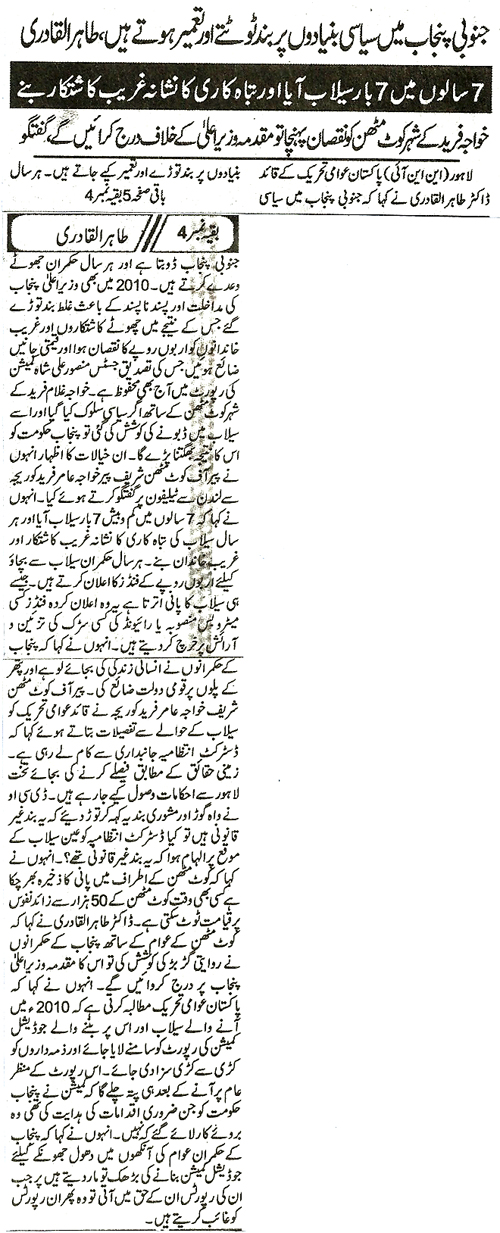 Minhaj-ul-Quran  Print Media CoverageDaily Khabren Pakistan Back Page 