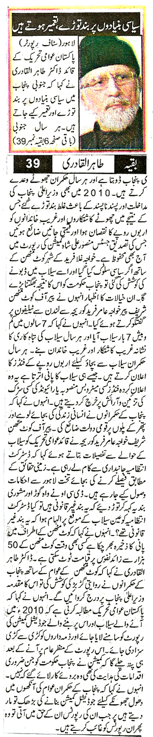 Minhaj-ul-Quran  Print Media CoverageDaily Samaa Pakistan Back Page