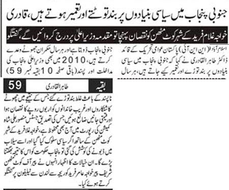تحریک منہاج القرآن Minhaj-ul-Quran  Print Media Coverage پرنٹ میڈیا کوریج Daily Asas Back Page 