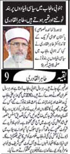 تحریک منہاج القرآن Minhaj-ul-Quran  Print Media Coverage پرنٹ میڈیا کوریج Daily Ash.sharq Front Page