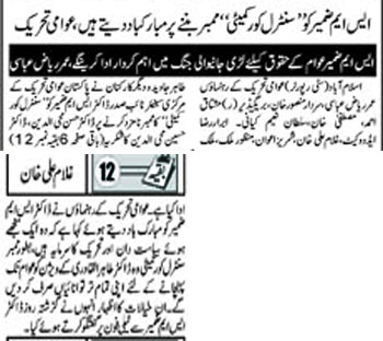 تحریک منہاج القرآن Minhaj-ul-Quran  Print Media Coverage پرنٹ میڈیا کوریج Daily Metrowatch Back Page 
