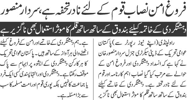 تحریک منہاج القرآن Minhaj-ul-Quran  Print Media Coverage پرنٹ میڈیا کوریج Daily jehanpakistan Page 2 