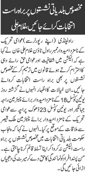 Minhaj-ul-Quran  Print Media CoverageDaily jehanpakistan Page 23