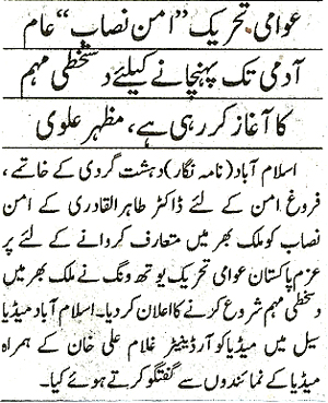تحریک منہاج القرآن Minhaj-ul-Quran  Print Media Coverage پرنٹ میڈیا کوریج Daily Pakistan Niazi Page 2